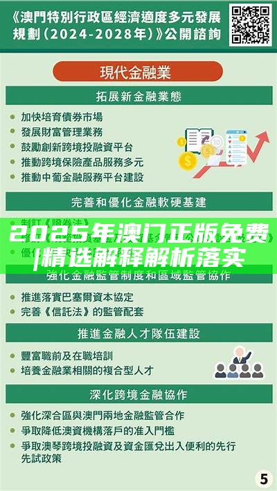 香港与新澳2025精准正版免費資料;警惕虚假宣传-全面贯彻解释落实