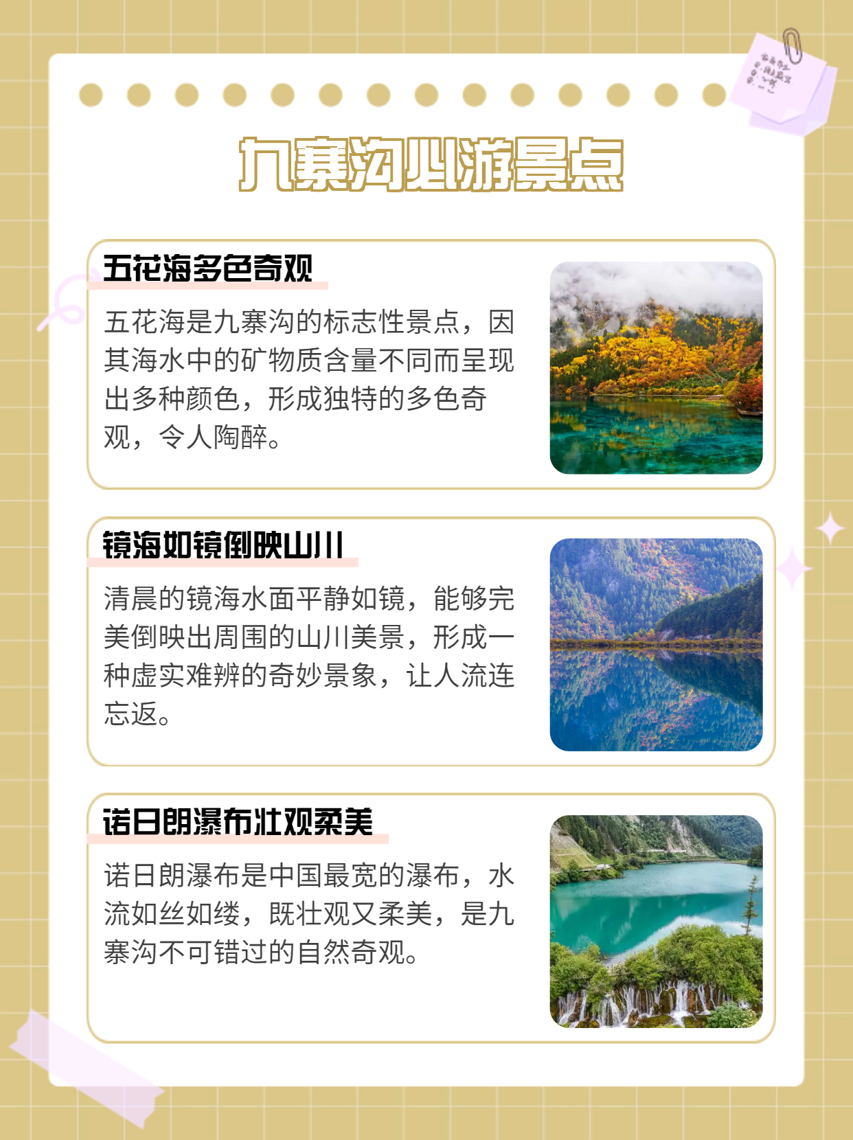 最新九寨沟旅游攻略