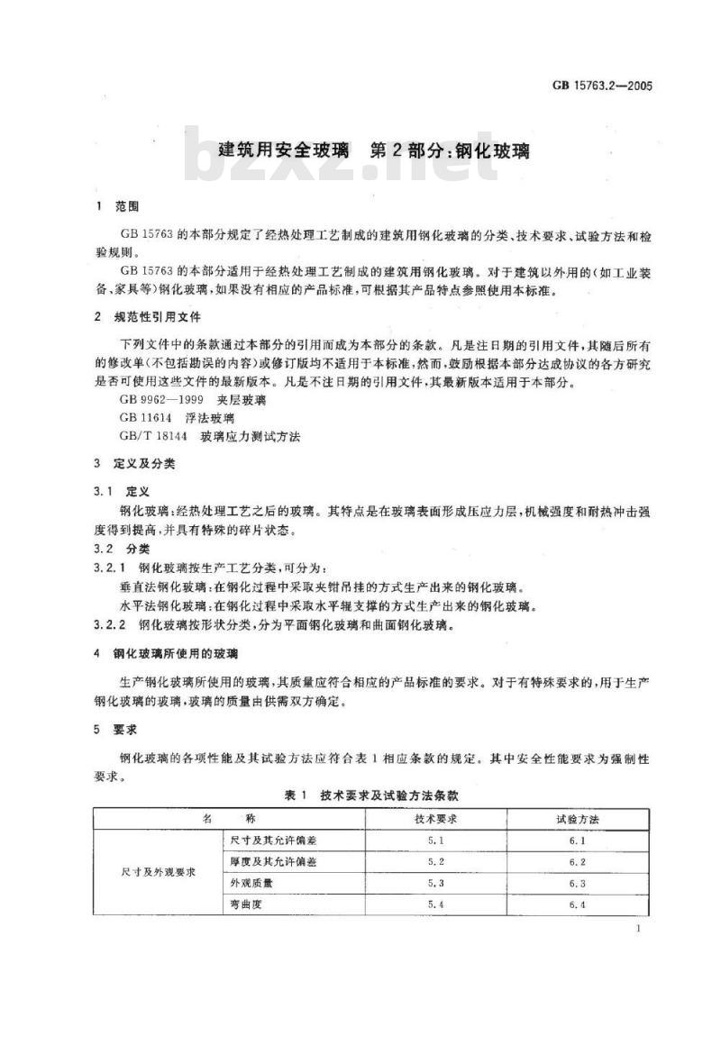 建筑安全玻璃管理规定最新版