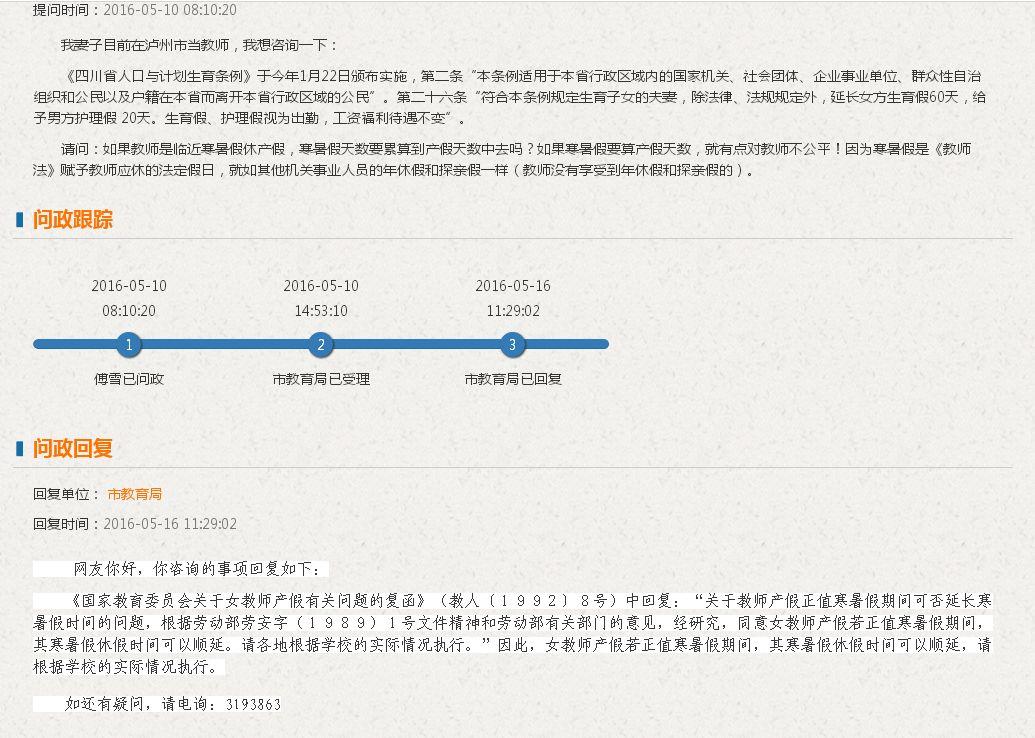 最新产假包括寒暑假吗