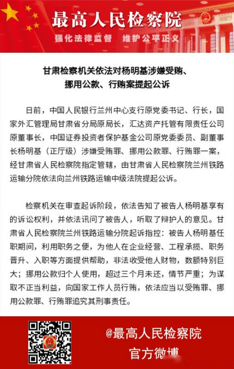 杨树平最新消息 公诉