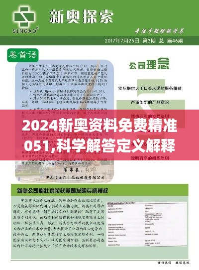 2025新奥资料免费_鄙陋答案解析解释落实,ZC720.5