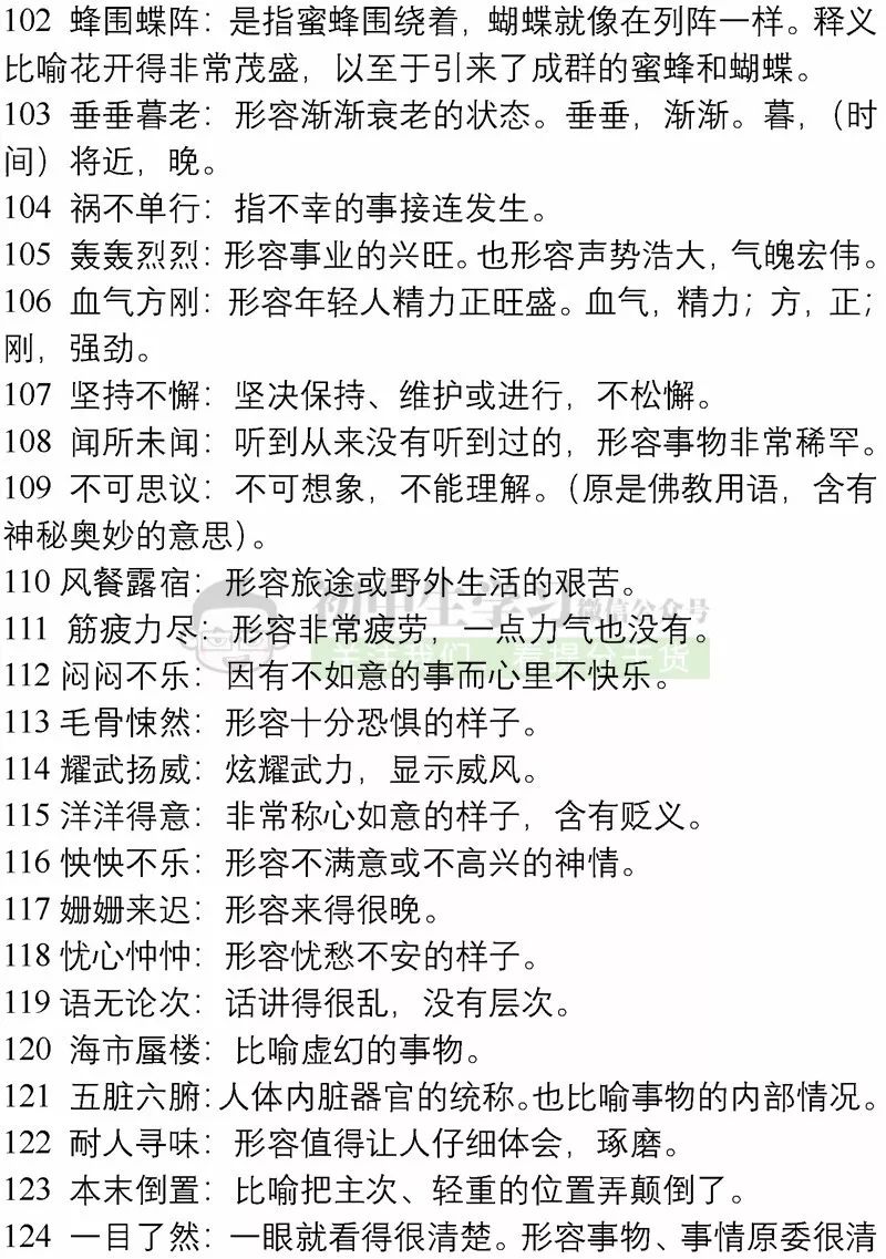 全年资料免费大全，词语释义解释落实