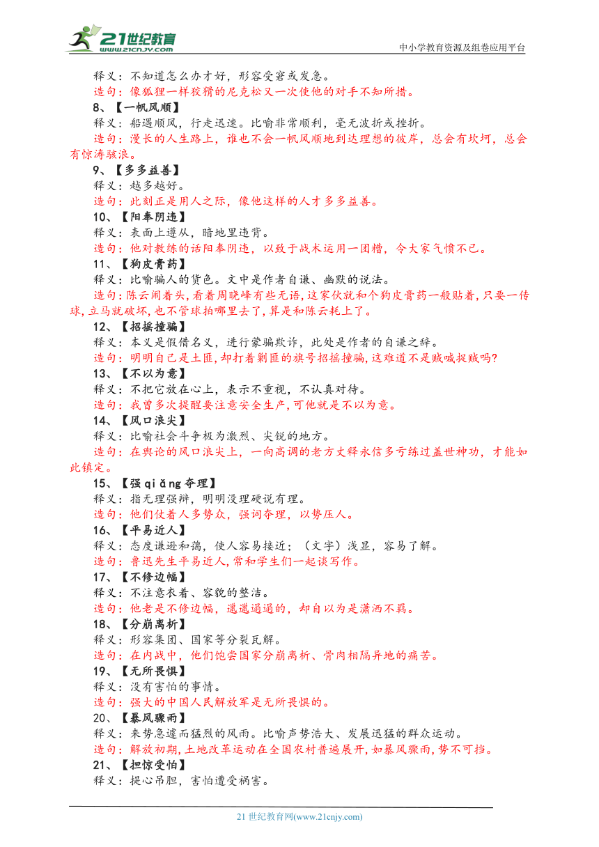 今晚特马免费公开资料，词语释义解释落实