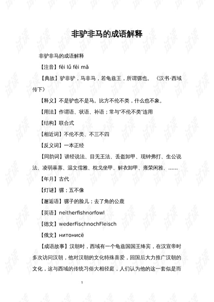 2025年澳门正版免费，词语释义解释落实